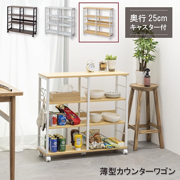 サン・ハーベスト WJ-8078 NA ナチュラル 薄型カウンターワゴン メーカー直送