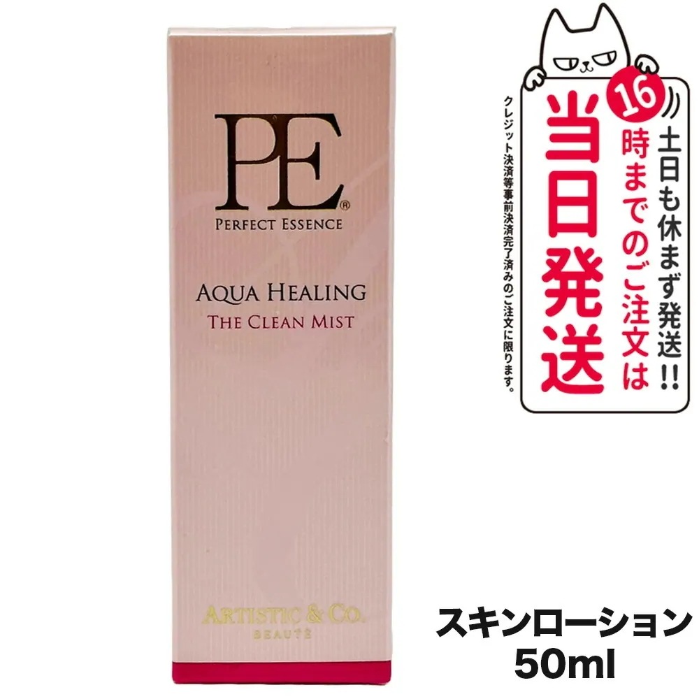 ARTISTIC&CO パーフェクト エッセンス アクアヒーリング ザ クリーンミスト 50ml スキンローション 化粧水 4,846円