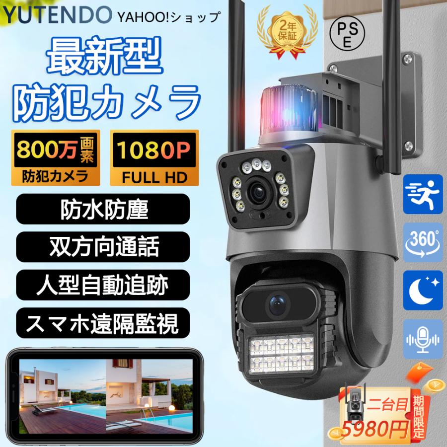 防犯カメラ 家庭用 屋外 wifi 広角 動作検知 スマホ IP66 モーショントラッキング パンチルト 録画機能 防水防塵 音声通話 高性能 見守りカメラ 屋外カメラ