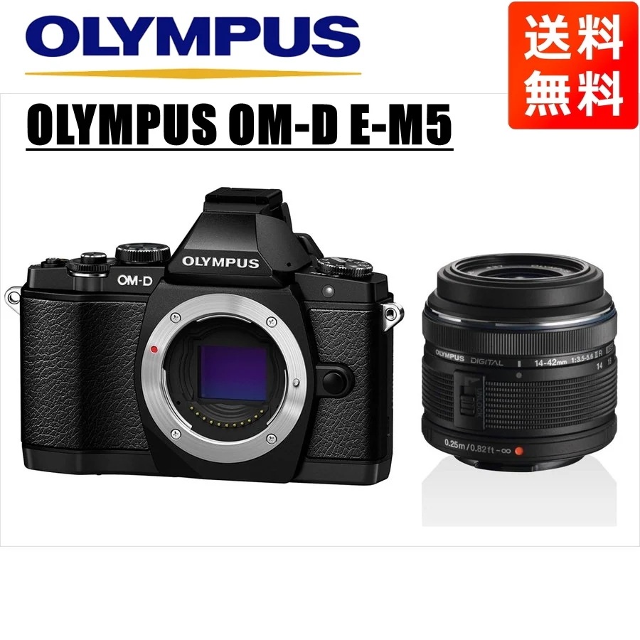 OM-D E-M5 ブラック 14-42ｍｍ 黒 レンズセット ミラーレス一眼 カメラ 中古
