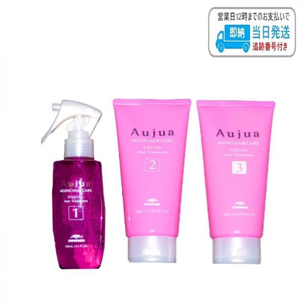 【セット品】ミルボン オージュア エクイアル 5ステップ サロントリートメント システムトリートメント milbon aujua LSC