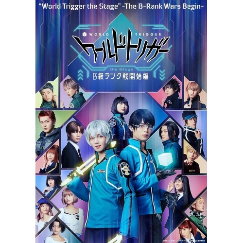 ワールドトリガー the Stage B級ランク戦開始編 ／ ワールドトリガー (DVD) DSZS-10240
