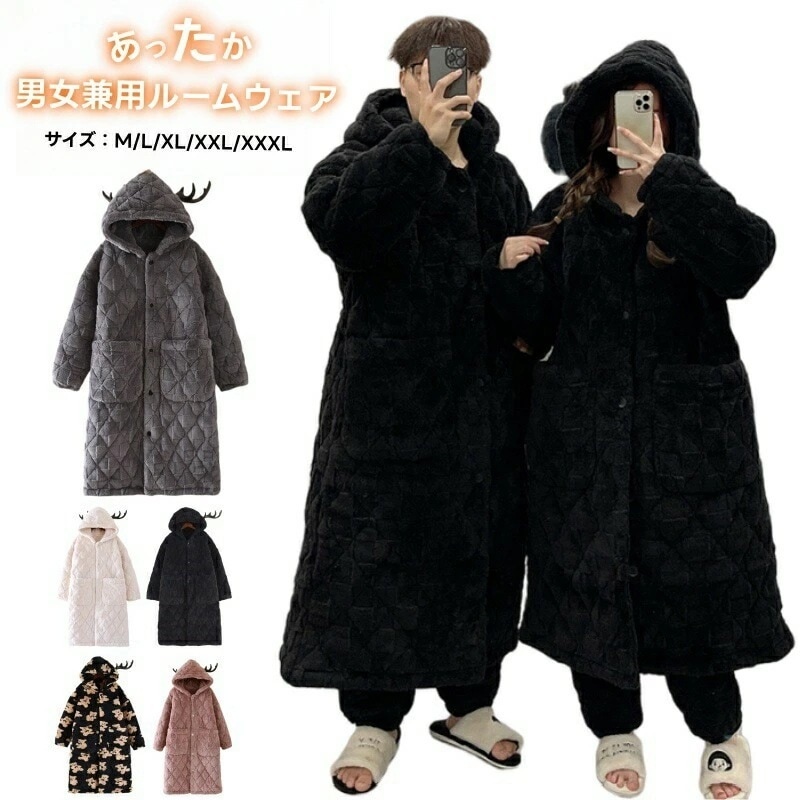 長袖 あったか もこもこ 上質 中厚 男女兼用 誕 プレゼント ペア お揃い カップル フード付き ルームウェア 秋冬 部屋着 結婚祝い あたたかいルームウェア パジャマ レディース メンズ