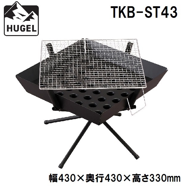 アイリスオーヤマ HUGEL(ヒューゲル) TKB-ST43 焚き火台 TKBST43 5,348円