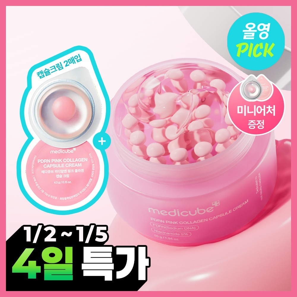 PDRN ピンク コラーゲン カプセル クリーム 55g セット(4.5g×2付き)