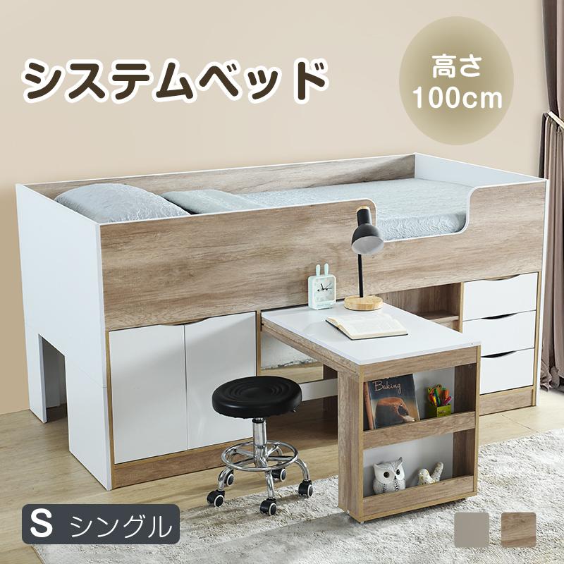 短納期！システムベッド ロフトベッド 階段付き S 木製 高さ100cm シングル ベッド ロータイプ ベッド デスク 本棚 机付き 学習机 コンパクト 本棚付き 木製ベッド 天然木 収納　一人暮らし