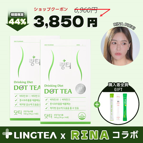 Qoo10] LINGTEA 【石井里奈コラボ】 ダイエットサポートセ
