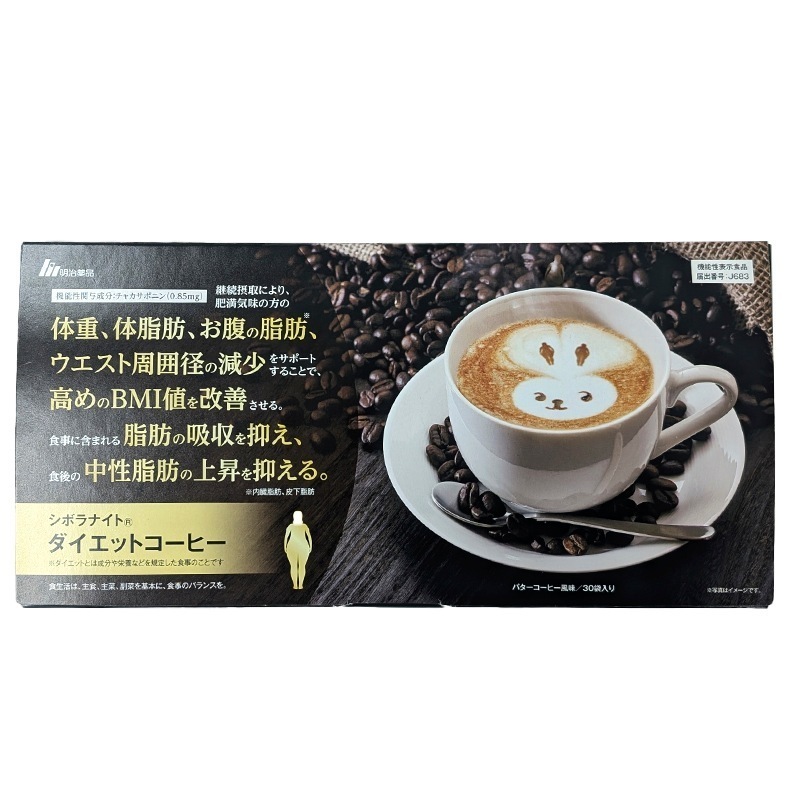 シボラナイトダイエットコーヒー