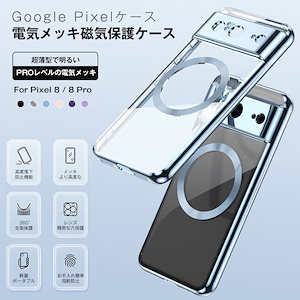 Google Pixel 8 スマホケース Pixel 8 Pro 高級電気メッキ磁性 TPU 透明シリコン携帯電話保護ケース