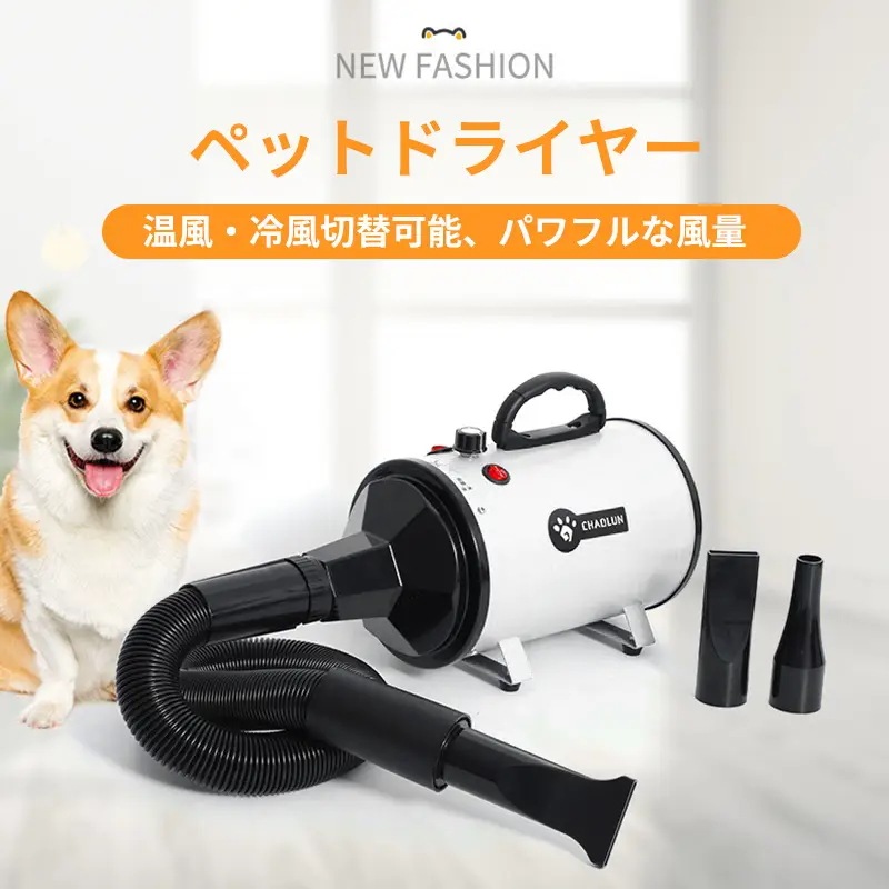 AORTD ペットドライヤー 動物 乾燥機 犬用 ドライヤー 犬用 猫用 美容 風量・温度調節 PSE適合品 中型犬 大型犬 小型犬 ペット用品 ホワイト ドライヤー ペット ペット用品 コンパクト