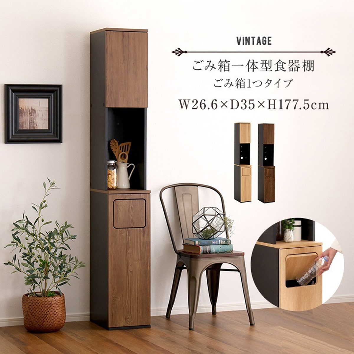 ヴィンテージ ごみ箱一体型 食器棚 ごみ箱1つタイプ