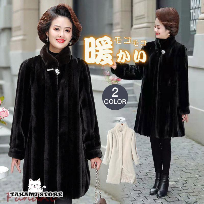 オシャレ ファーコート ミンクカシミアコート レディース 冬 新品 エコファーコート 毛皮コート ロング モコモコ 暖かい ファージャケット