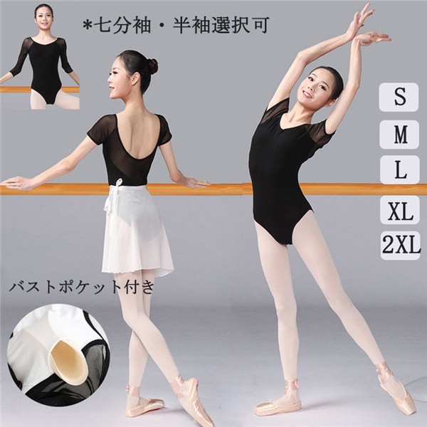 バレエ 衣装 半袖 七分袖 レオタード コスチューム バレエ用品 バレエレオタード 大人用 ラウンドネック 練習着 ダンス服 新体操 レッスン着 お洒落 韓国 パット付き 黒 S/M/L/XL/2XL