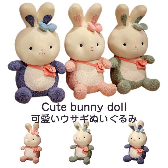 ぬいぐるみ　うさぎ　ウサギ　抱き枕　インテリア　おもちゃ　かわいい　入学祝い　卒業祝い　プレゼント