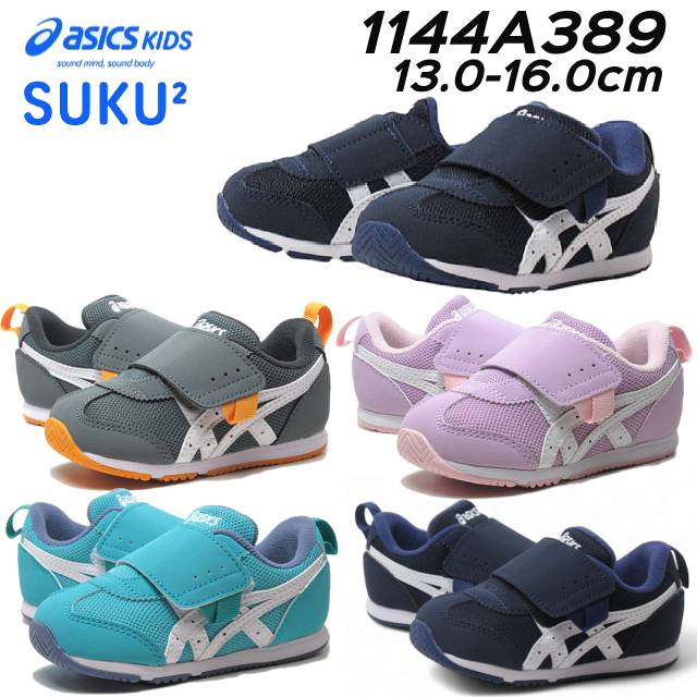 アシックス スクスク IDAHO BABY KT-ES5 1144A389 スニーカー ベビー キッズ 靴