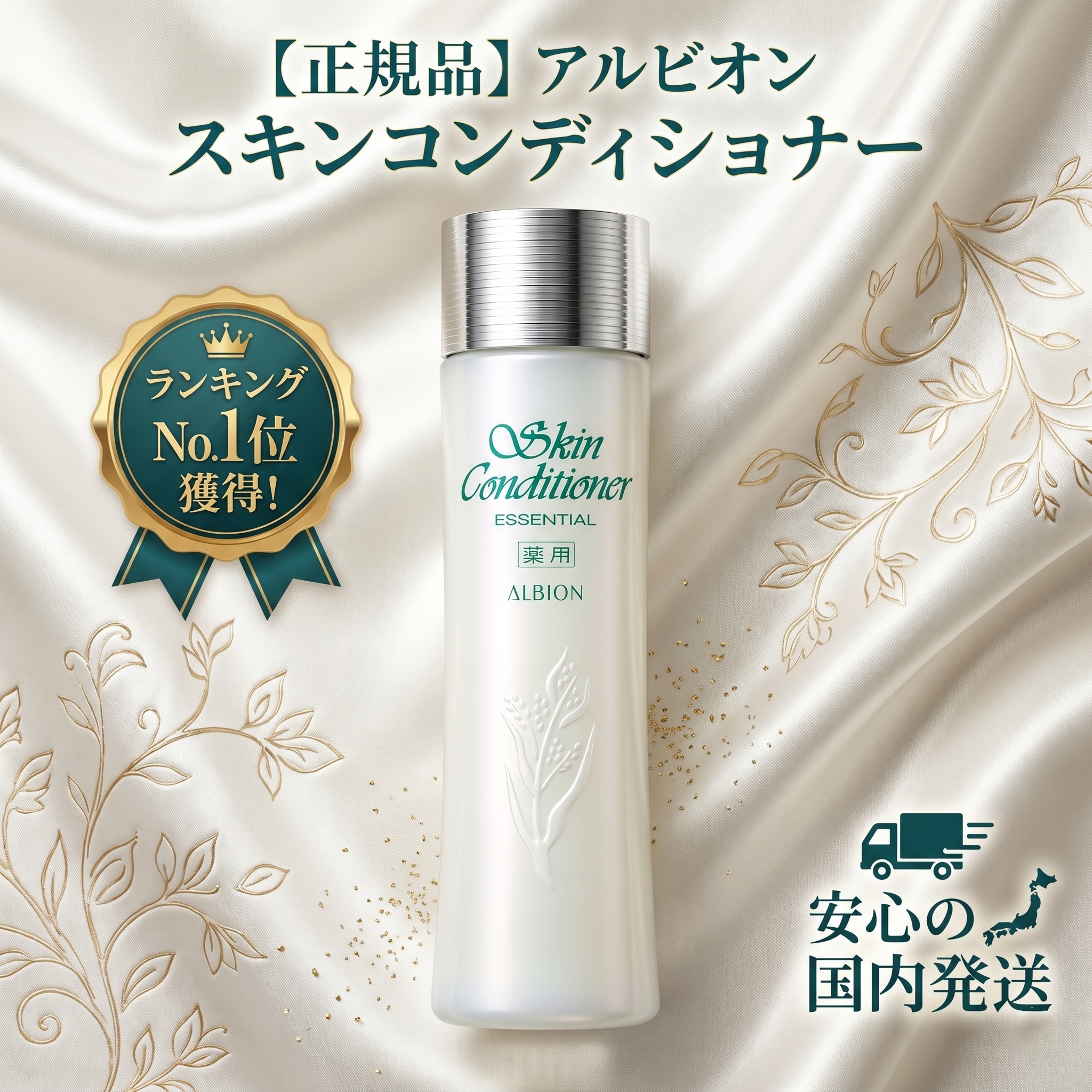 薬用 スキンコンディショナー エッセンシャル ローション N 330ml 化粧水 医薬部外品
