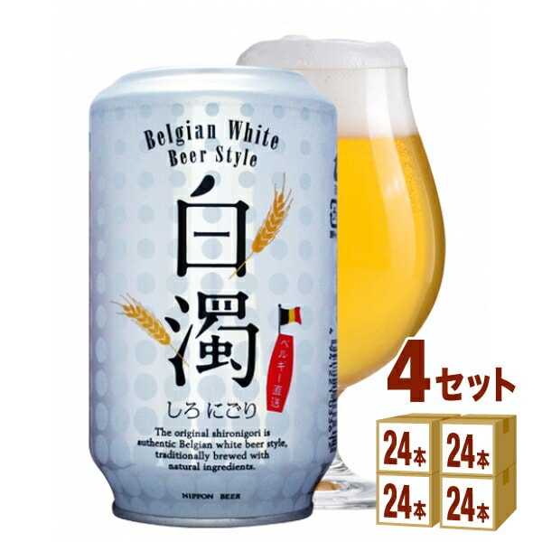 返品?交換対象商品】 白濁（ベルギー）日本ビール 日本ビール 輸入ビール (96本) 4ケース ml 330 輸入ビール -  flaviogimenis.com.br