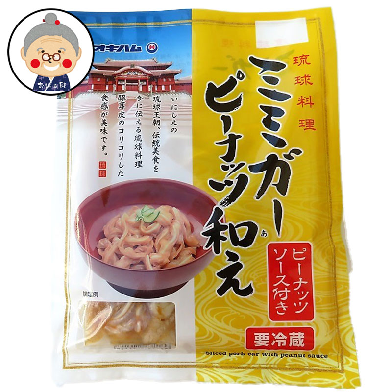 ミミガー ピーナッツ和え オキハム 110g20パック入り お酒のつまみに 酒の肴 コリコリ食感にピーナッツ味がやめられない美味しさに!