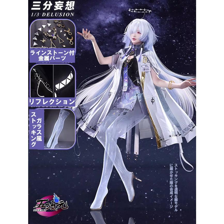 【大人気】三分妄想　鳴潮　モーニエ　コスプレ　衣装 ウィッ グ　鞋　追加可能