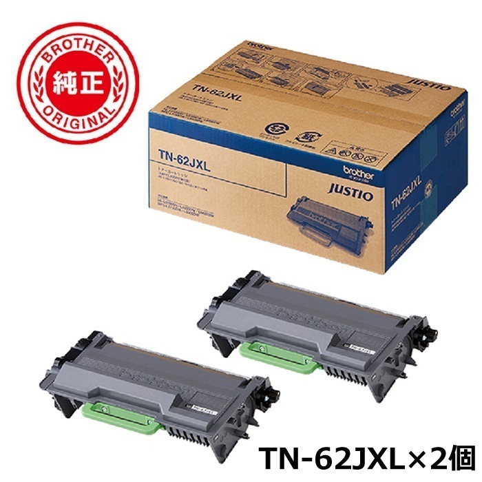 純正 トナーカートリッジ 超大容量 ブラック TN-62JXL×2個 TN-62JXL-2SET