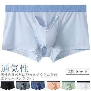2枚セット分離型 メンズ下着 メンズ 男性下着 パンツ ゾウさん ゾウさんパンツ 竿玉分離 陰嚢分離 メンズ ぞうさん ストレッチ ボクサーパンツ
