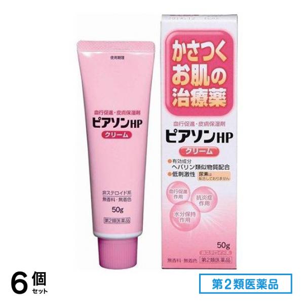 第２類医薬品 ピアソンHPクリーム 50g 6個セット