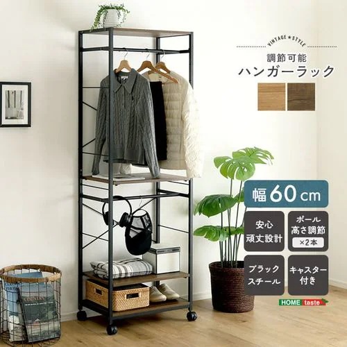 【メーカー直送品】ホームテイスト VHRZ-60-SBO ヴィンテージ調 調節可能ハンガーラック 60cm