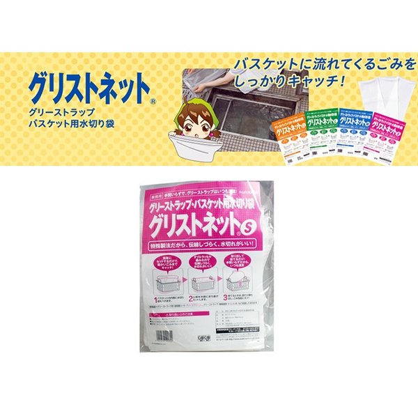 水切り袋 グリーストラップ バスケット用 旭化成 グリスネットS 35cm16cm 10枚入り X10パック