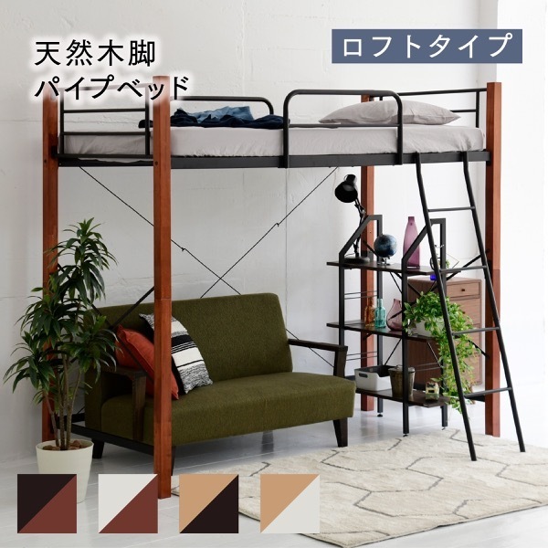 ロフトベッド 高さ183cm 高さ調整 シングル 天然木 ハイタイプ 転落防止ガード パイプベッド