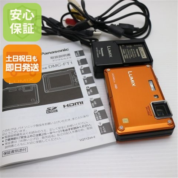 美品 DMC-FT1 サンライズオレンジ Panasonic LUMIX デジカメ 10