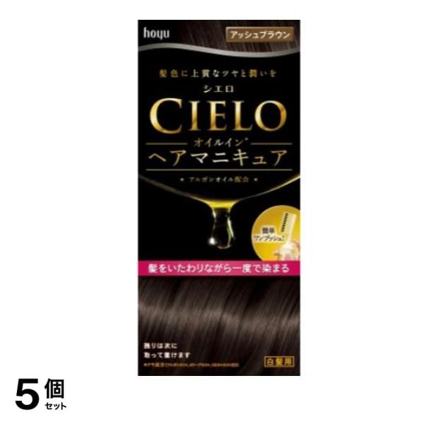 CIELO(シエロ) オイルインヘアマニキュア アッシュブラウン 1個 5個セット