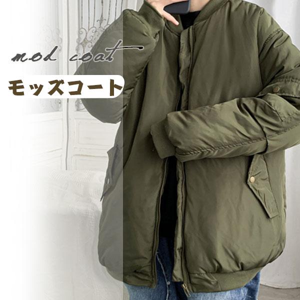 品質いいな品ミリタリージャケット防寒着MA-1レディース中綿コートモッズコートアウタージャンパーブルゾンショット丈ゆったりあったか羽織り