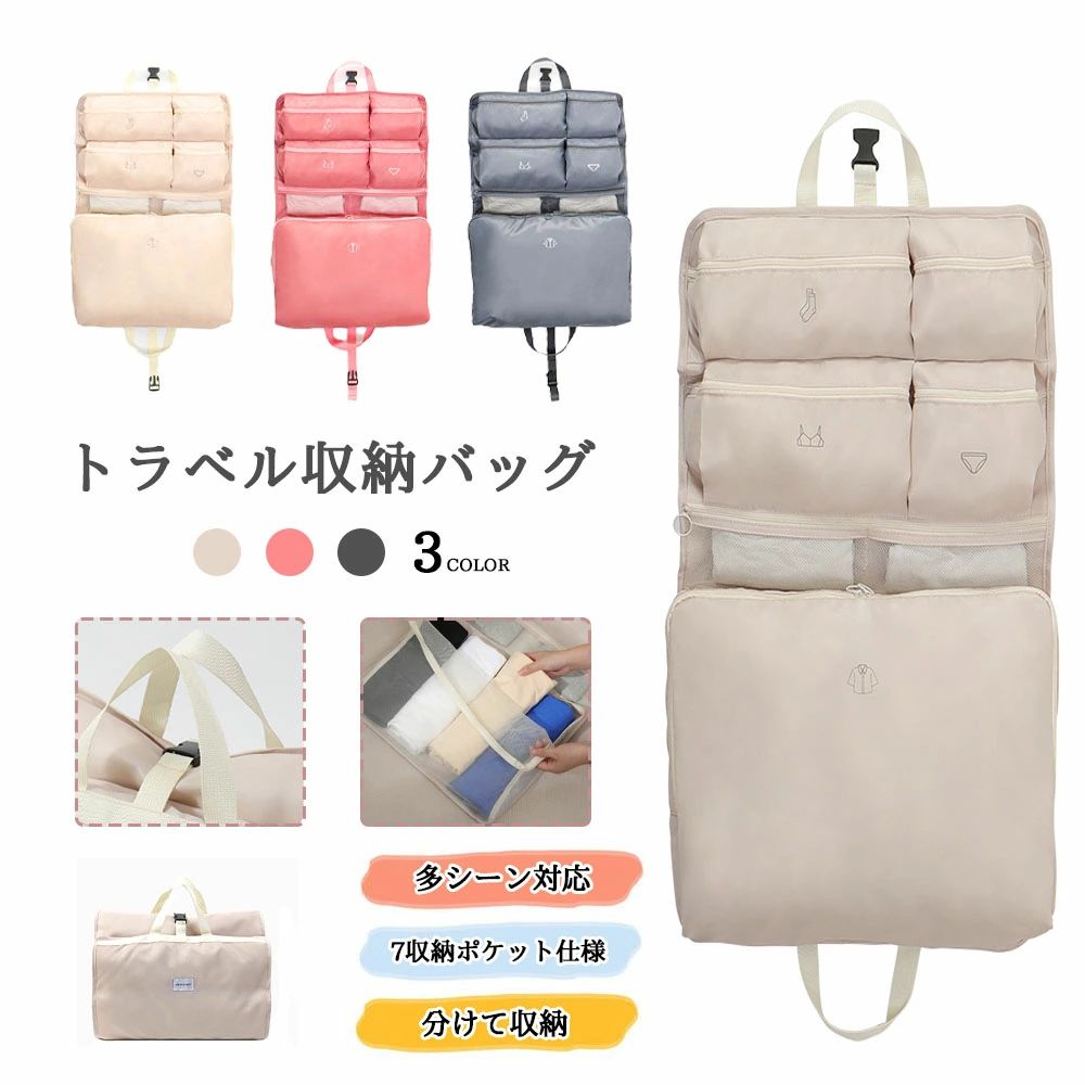 Qoo10] 7in1多機能トラベル収納バッグ 吊り下