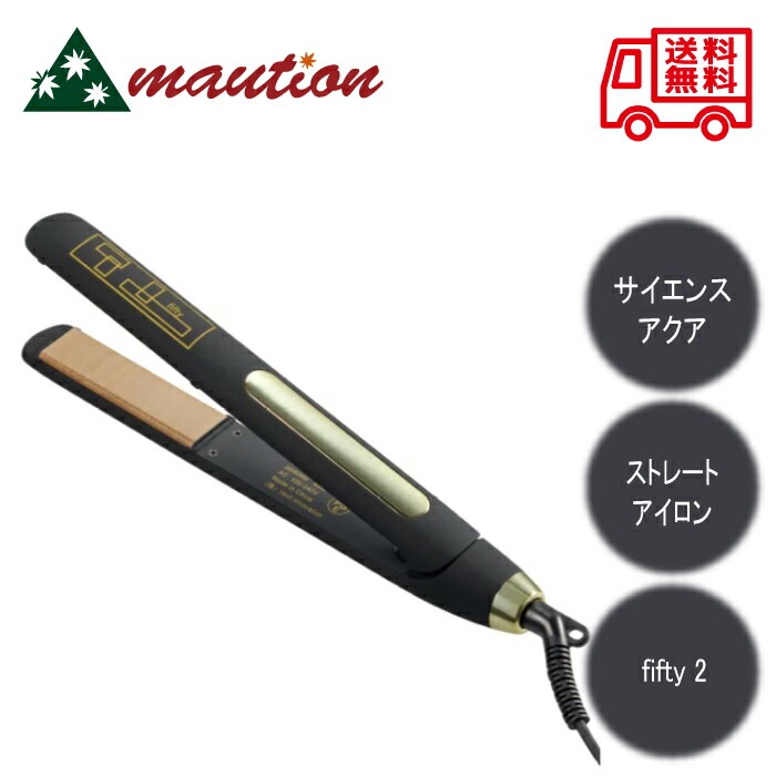 サイエンスアクア ヘアーアイロン 2 S-AQUA サイエンスアクア フィフテ