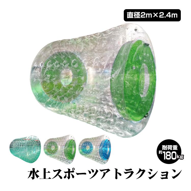 即納 バルーン 2.4m ウォーター ダッシュ ロール アクア ボール チューブ 巨大 水上 散歩 ハイハイ 集客 イベント 子ども 大人 家族 大型 遊具 夏 海 冬 クリスマス 31,680円