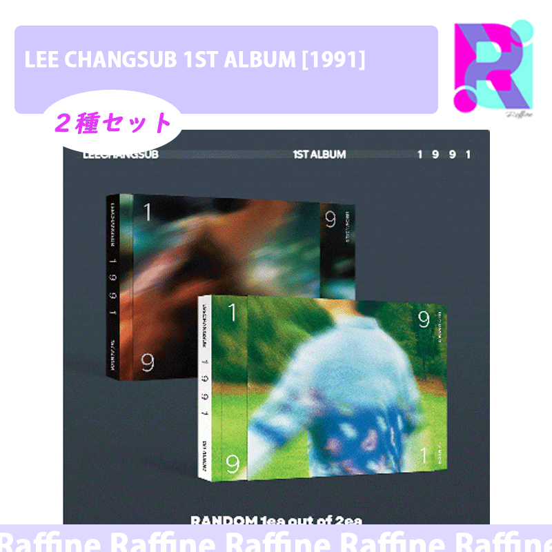 （２種セット）LEE CHANGSUB 1ST ALBUM [1991]
