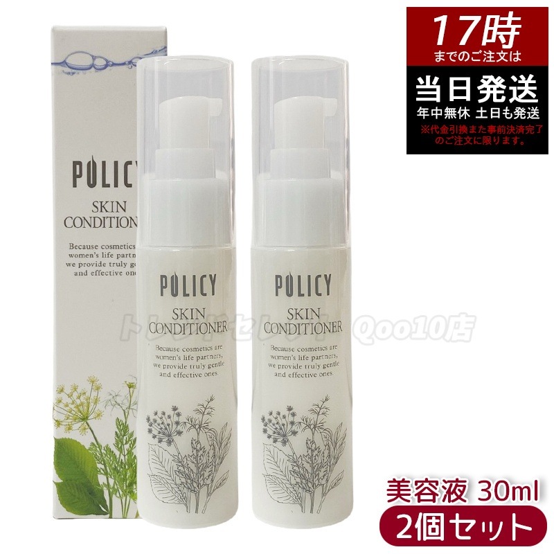 【お得2個セット】ポリシー化粧品 スキンコンディショナー 30mL 美容液×化粧水 浸透型 アミノ酸配合 無香料 無着色 敏感肌テスト済み 日本製