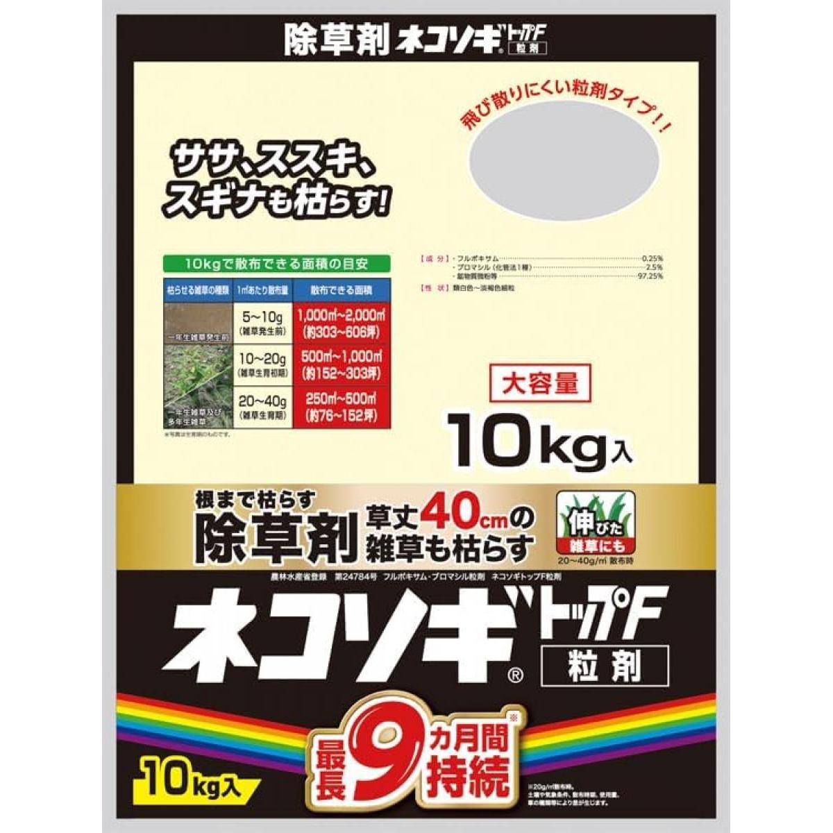 【在庫有・即納】 レインボー薬品 ネコソギトップF粒剤 10kg 除草剤 非農耕地用 ネコソギ 雑草 除草 ススキ スギナ ガーデニング 園芸用品