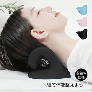 首枕 ストレートネック対策 頸椎サポート 牽引機能 肩こり解消 セルフ整体マッサージ 軽量便利E-12新作-214