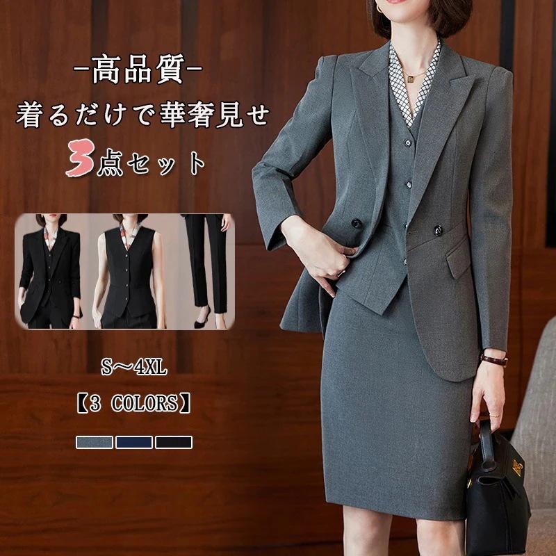三点セット 春秋 レディース スーツセット ベスト+春AWアウター+ズボン/スカート セットアップ ママスーツ 卒業式パンツスーツ スーツジャ