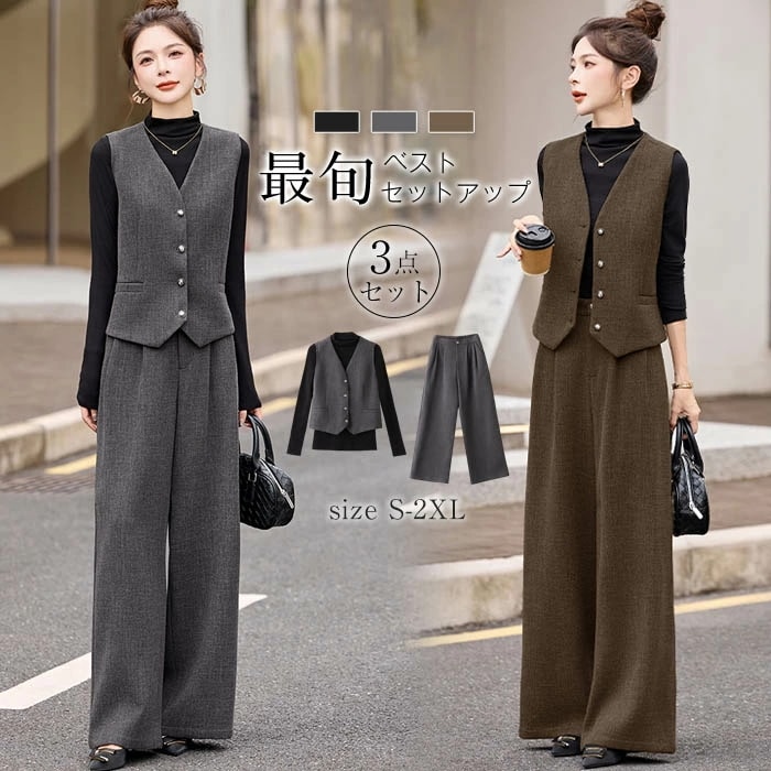 【2026年大人気】セットアップ レディース ベスト ジレ ワイドパンツ パンツ インナーニット 3点セット パンツ ジレ ビジネス 春 秋 レイヤード風 重ね着 さらりと心地よい 着痩せ シンプル