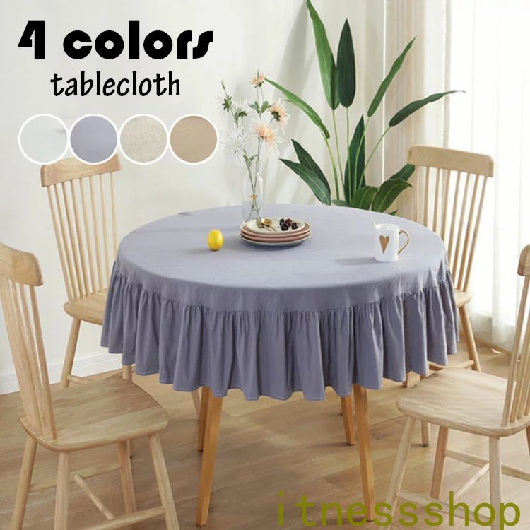 【本日限定激安格】直径150cm テーブルクロス 円形 北欧風 フリル裾 テーブルカバー 丸形 純色 耐熱 汚れ防止 インテリア 高級感 家庭用 業務用 パーティー お手入れ簡単 おしゃれ 食卓カバー