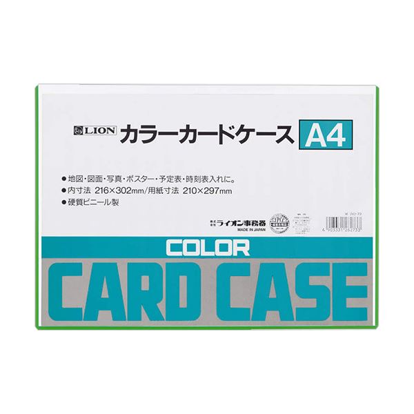 （まとめ）ライオン事務器 カラーカードケース硬質タイプ A4 緑 塩化ビニール 262-73 1枚 (×30セット)