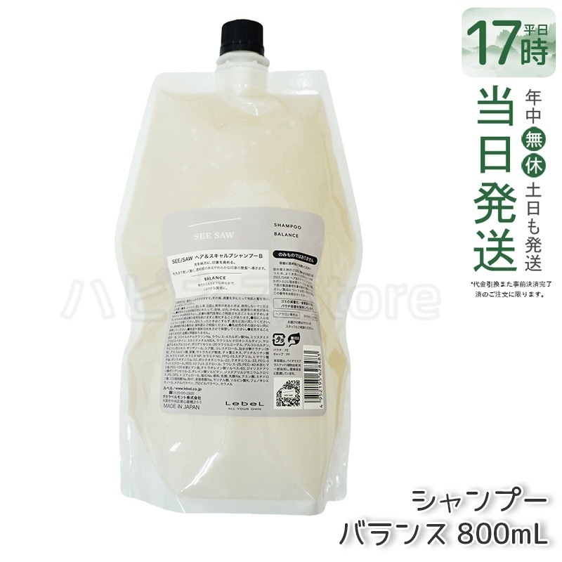 シーソー ヘア＆スキャルプシャンプーB バランス つめかえ用 800ml サロン 美容室専売品
