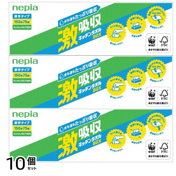 激吸収キッチンタオルボックス 150枚75組 3箱パック 10個セット