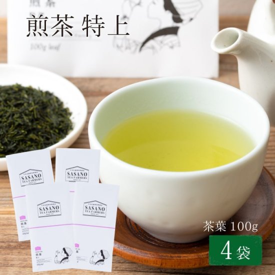 煎茶 特上 100g 4袋セット 茶葉 【ネコポス配送】 かごしま茶 鹿児島茶 お土産 鹿児島
