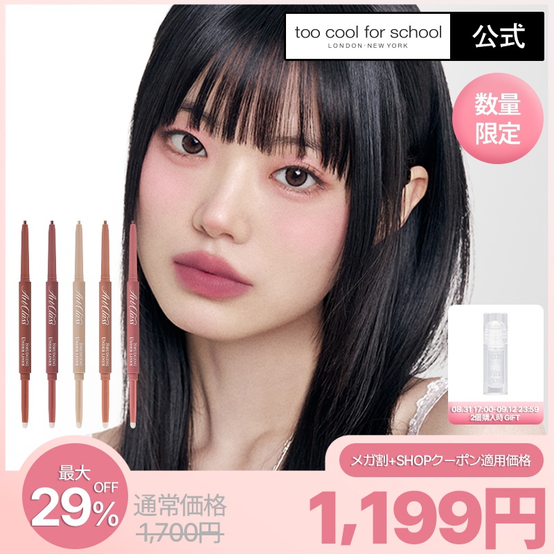 クニさん専用！ブラックエディション　アイライン Qoo10] トゥークールフォースクール 【公式】【単品/1+1選択可能