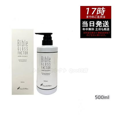 GLOSE FACTORハーブエッセンス美容液200ml バイブルグロスファクター