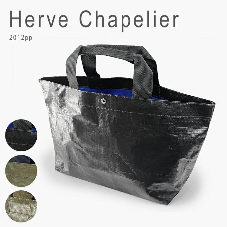 エルベシャプリエ トートバッグ トート バッグ ハンドバッグ マルシェバッグ M ナイロン シンプル ブランド おしゃれ レディース Herve Chapelier 2012PP