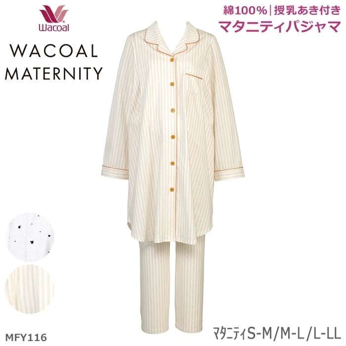 ワコール (Wacoal) マタニティ パジャマ (長袖) (ストライプ柄＆ハートドット柄)綿100％ サイズ：マタニティ S～M・M～L・L～LL MFY116 【P】
